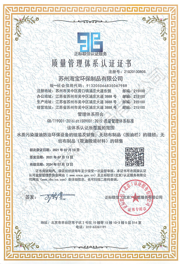 質量管理體系認證證書