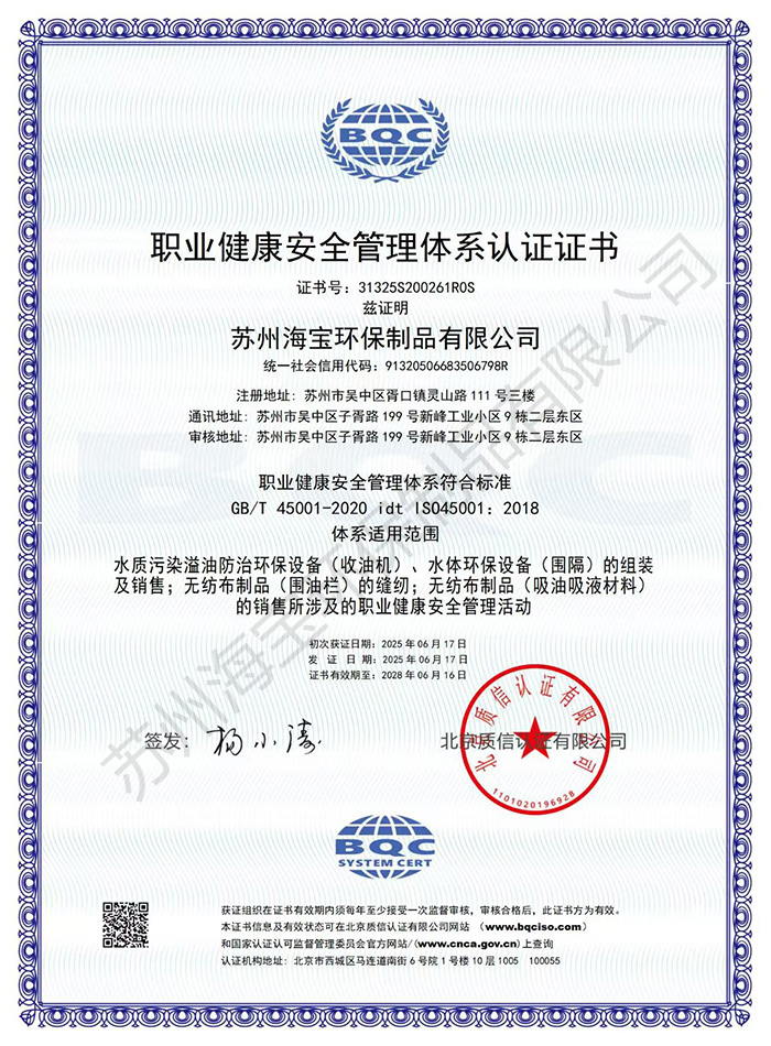 職業(yè)健康安全管理體系認證證書