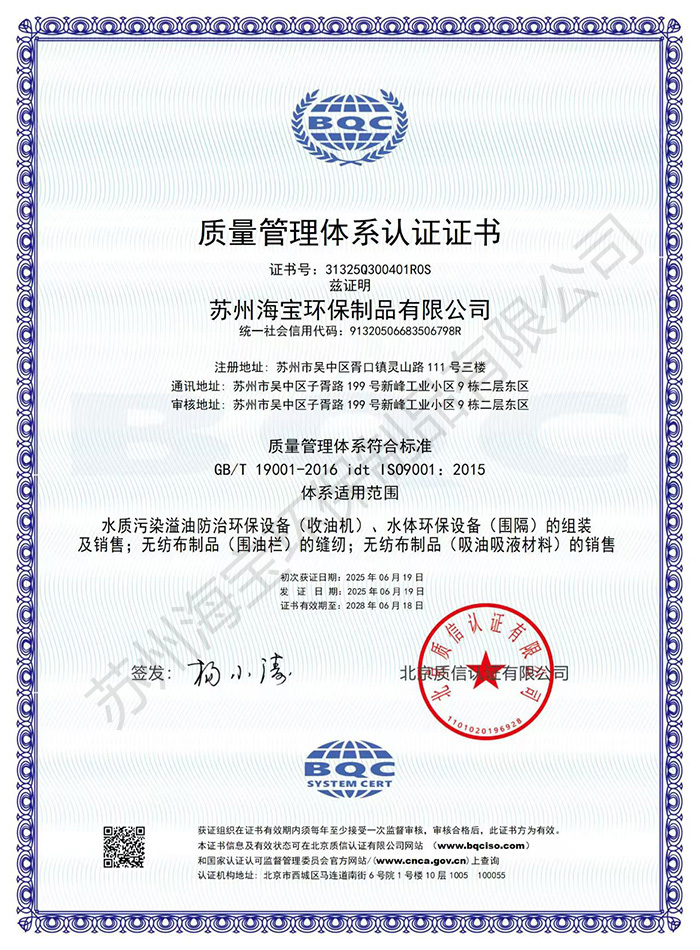 質量管理體系認證證書