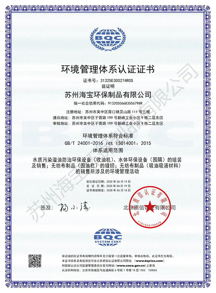環(huán)境管理體系認證證書
